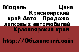  › Модель ­ Renault-21 › Цена ­ 65 000 - Красноярский край Авто » Продажа легковых автомобилей   . Красноярский край